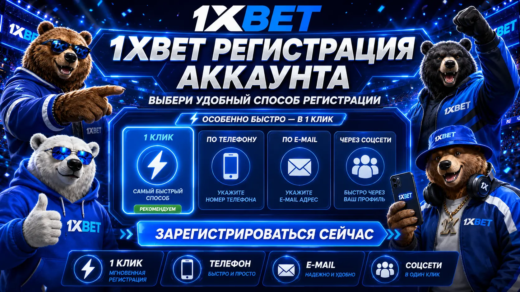 1хбет регистрация 2